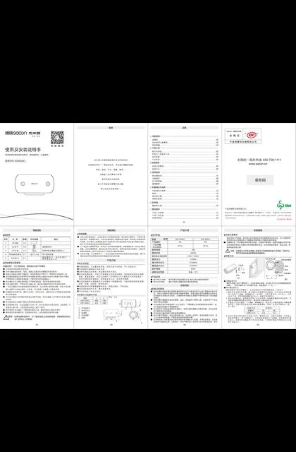 sacon 帅康 60JECJ